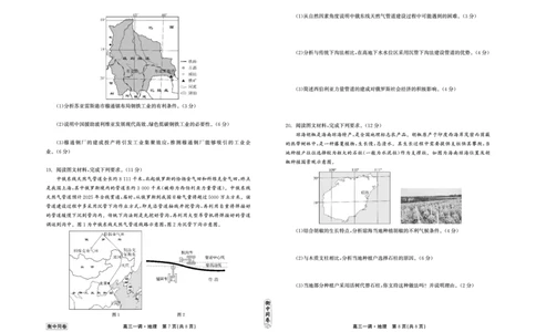 衡中同卷2023-2024学年度上学期高三年级一调考试地理(1)_2023年9月_029月合集_2024届河北衡中同卷上学期高三年级一调考试