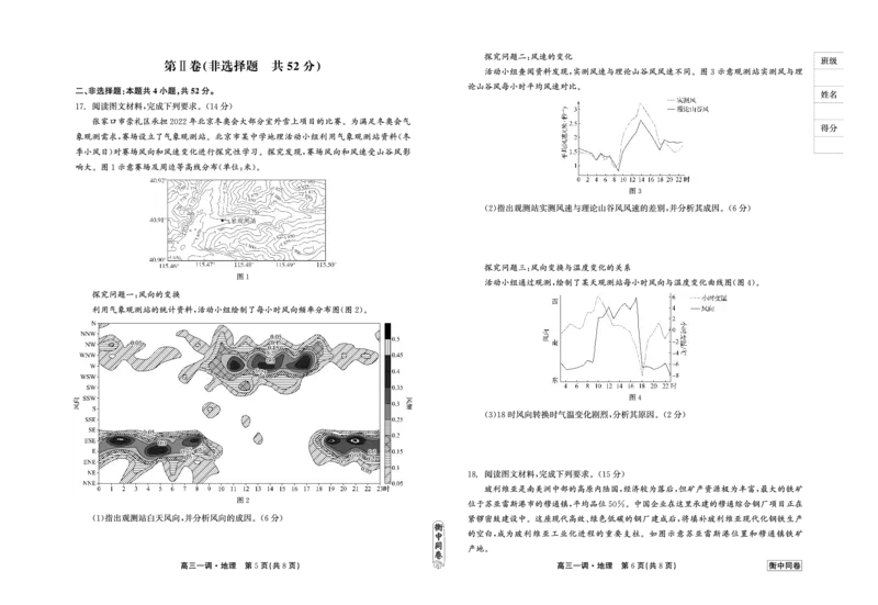 衡中同卷2023-2024学年度上学期高三年级一调考试地理(1)_2023年9月_029月合集_2024届河北衡中同卷上学期高三年级一调考试