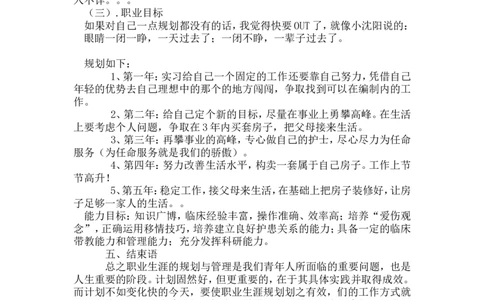 助产护理专业学生职生规划_E6-职业规划_29护理专业