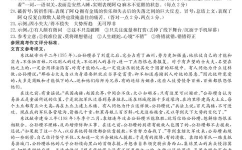 语文-安徽摸底考DA_2023年8月_01每日更新_30号_2024届安徽省皖南八校高三上学期8月摸底大联考_安徽省2023-2024学年高三上学期摸底联考语文试题