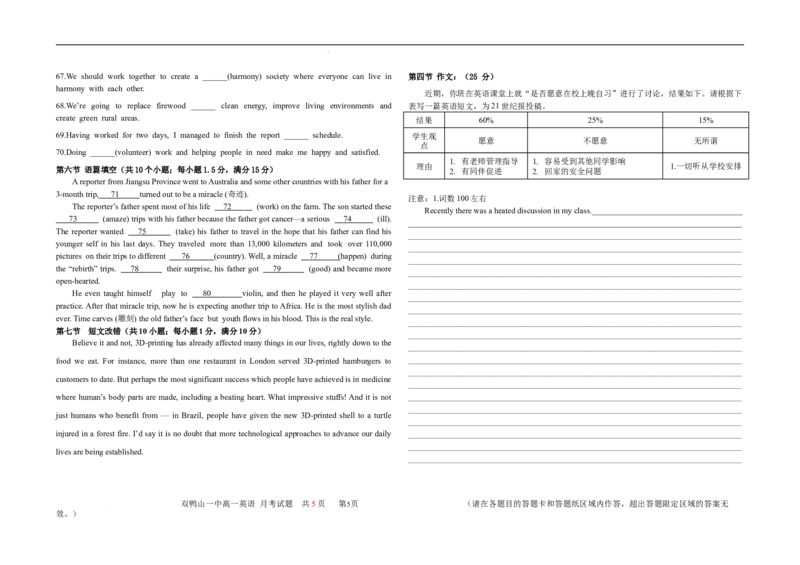 黑龙江省鹤岗市第一中学2022-2023学年高三上学期开学考试英语试题(1)_2023年8月_028月合集_2023届黑龙江省鹤岗市第一中学高三上学期开学考试