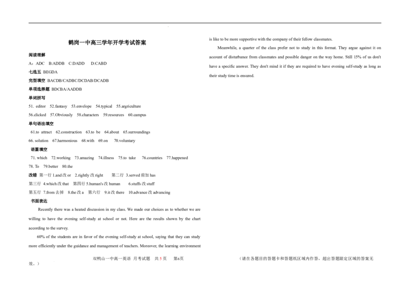 黑龙江省鹤岗市第一中学2022-2023学年高三上学期开学考试英语试题(1)_2023年8月_028月合集_2023届黑龙江省鹤岗市第一中学高三上学期开学考试