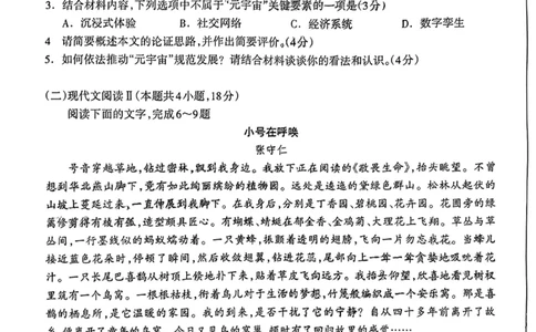 2023届广西桂三市高三联合调研考试丨语文(1)_2024年2月_022月合集_2023届广西桂林、河池、防城港三市高三下学期第二次联合调研考试全科