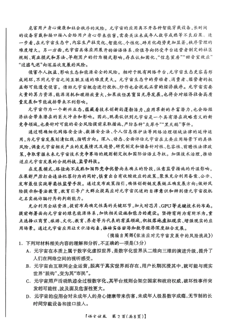 2023届广西桂三市高三联合调研考试丨语文(1)_2024年2月_022月合集_2023届广西桂林、河池、防城港三市高三下学期第二次联合调研考试全科