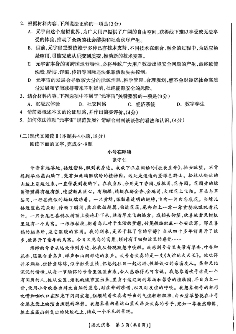 2023届广西桂三市高三联合调研考试丨语文(1)_2024年2月_022月合集_2023届广西桂林、河池、防城港三市高三下学期第二次联合调研考试全科
