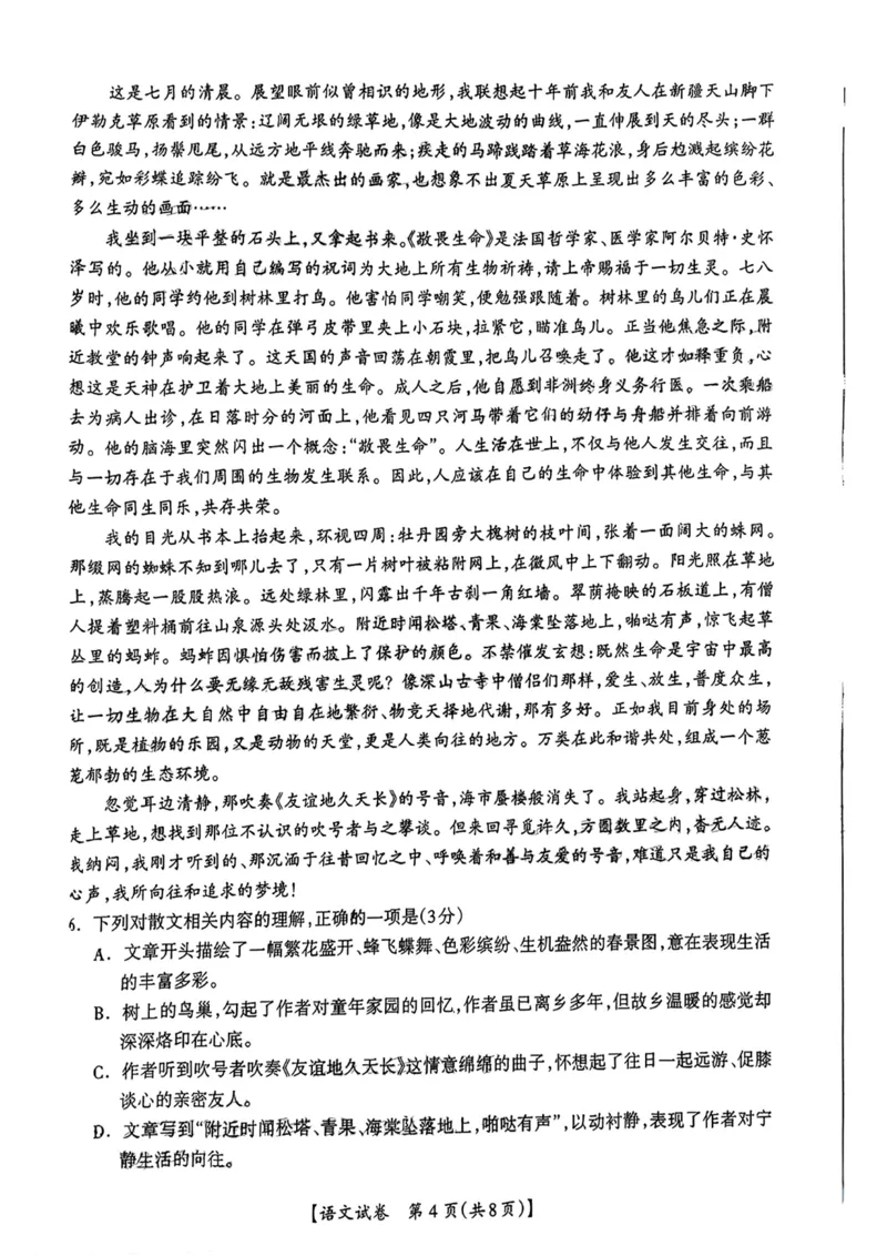2023届广西桂三市高三联合调研考试丨语文(1)_2024年2月_022月合集_2023届广西桂林、河池、防城港三市高三下学期第二次联合调研考试全科