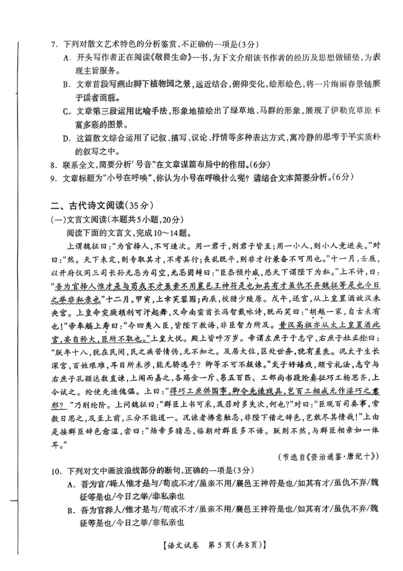 2023届广西桂三市高三联合调研考试丨语文(1)_2024年2月_022月合集_2023届广西桂林、河池、防城港三市高三下学期第二次联合调研考试全科