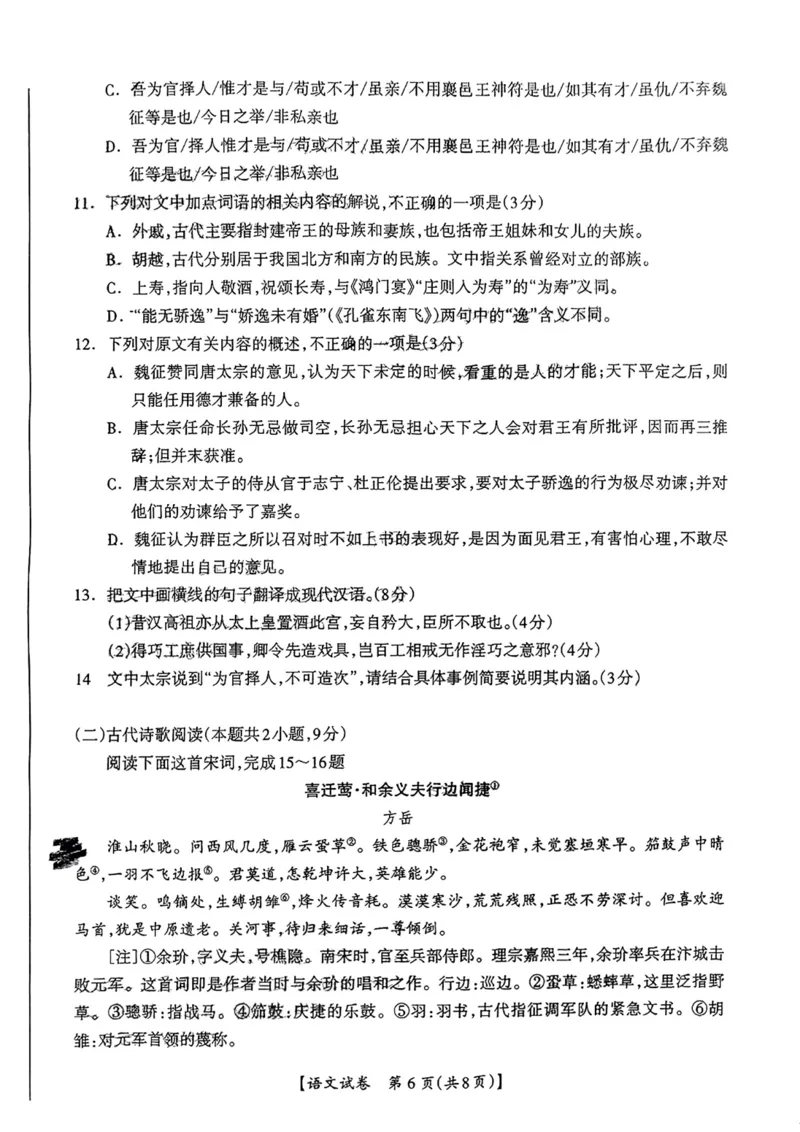 2023届广西桂三市高三联合调研考试丨语文(1)_2024年2月_022月合集_2023届广西桂林、河池、防城港三市高三下学期第二次联合调研考试全科