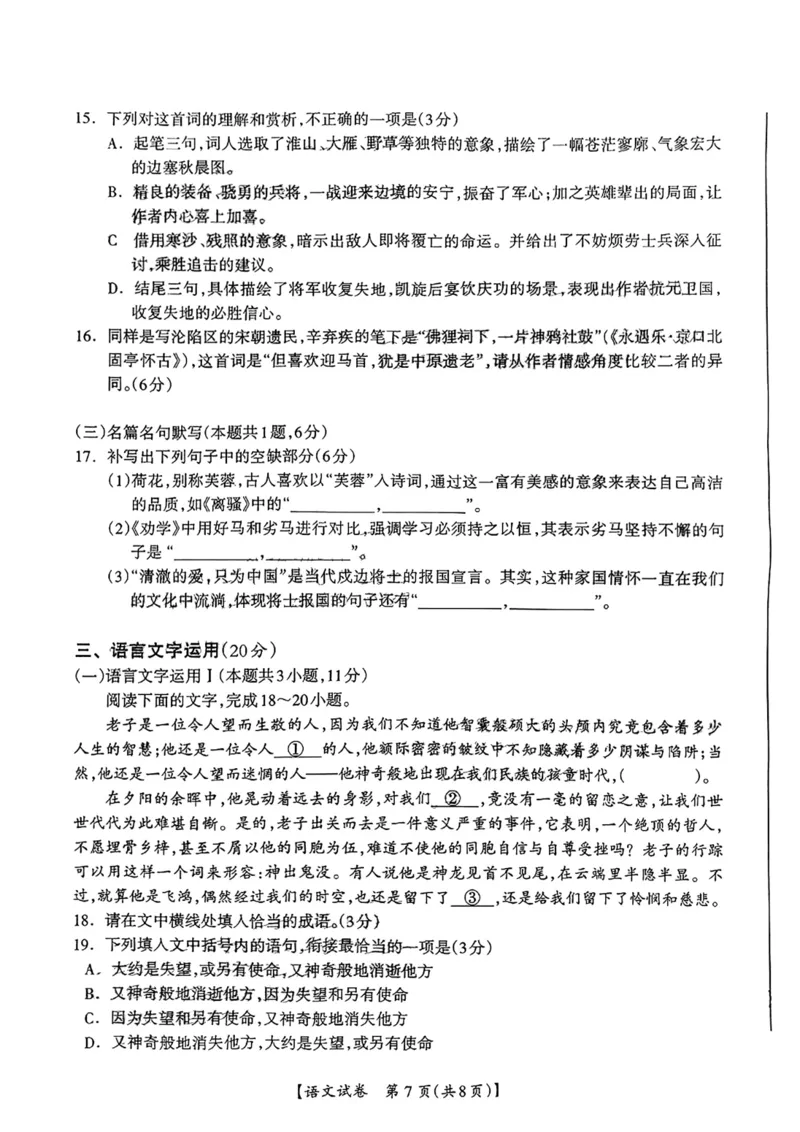 2023届广西桂三市高三联合调研考试丨语文(1)_2024年2月_022月合集_2023届广西桂林、河池、防城港三市高三下学期第二次联合调研考试全科