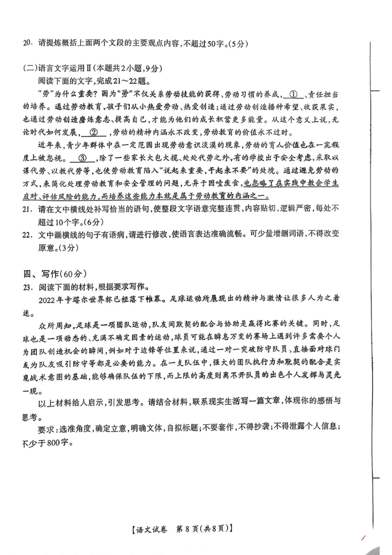 2023届广西桂三市高三联合调研考试丨语文(1)_2024年2月_022月合集_2023届广西桂林、河池、防城港三市高三下学期第二次联合调研考试全科