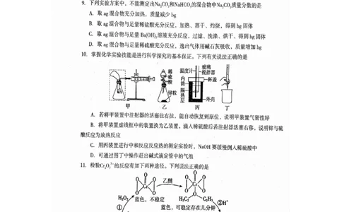 河南省三门峡市2024届高三上学期10月阶段性考试（期中）化学(1)_2023年10月_01每日更新_29号_2024届河南省三门峡市高三上学期10月阶段性考试（期中）