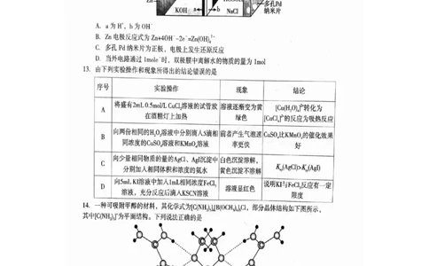 河南省三门峡市2024届高三上学期10月阶段性考试（期中）化学(1)_2023年10月_01每日更新_29号_2024届河南省三门峡市高三上学期10月阶段性考试（期中）