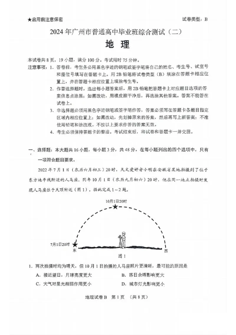 2024届广东省广州市高三二模地理试题+答案(1)_2024年4月_024月合集_2024届广东省广州市普通高中高三下学期二模物理试卷