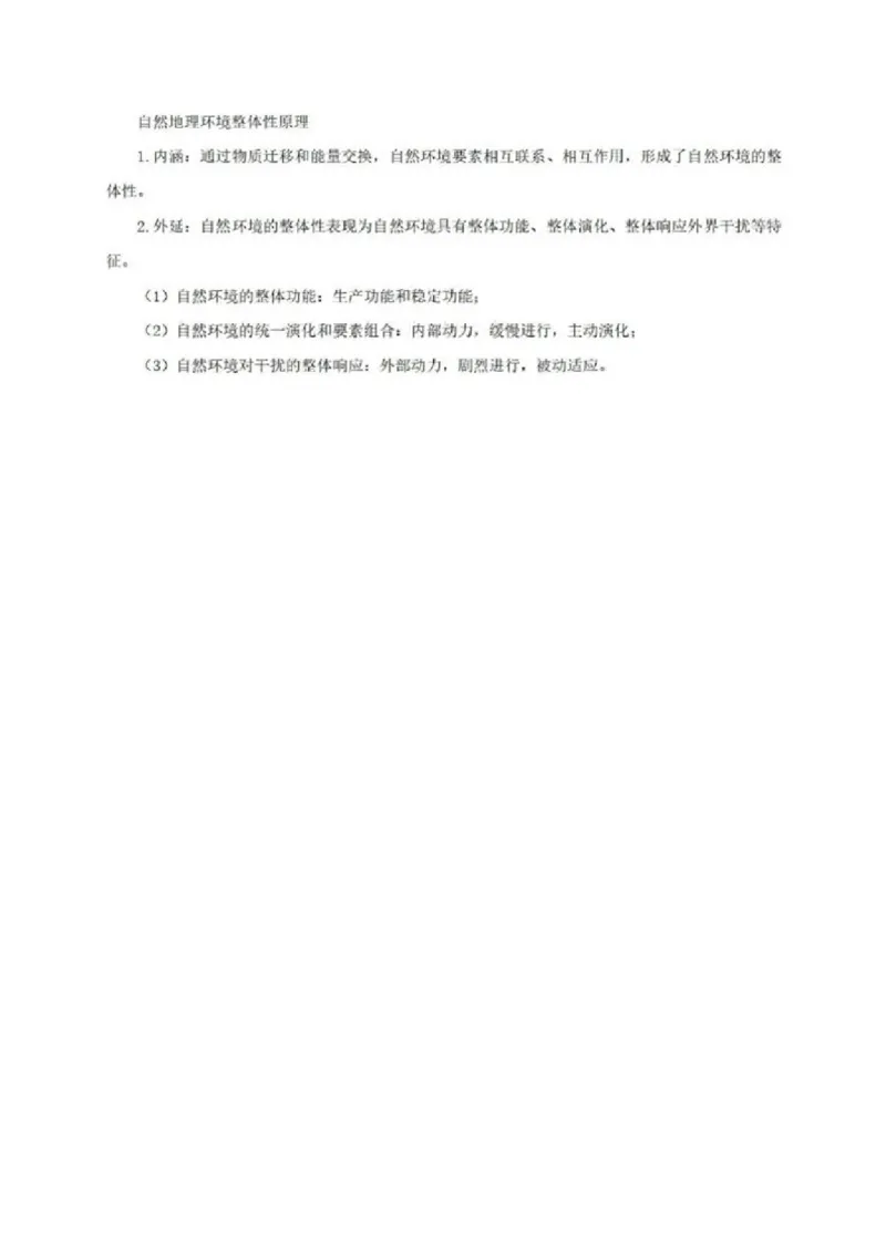 2024届广东省广州市高三二模地理试题+答案(1)_2024年4月_024月合集_2024届广东省广州市普通高中高三下学期二模物理试卷