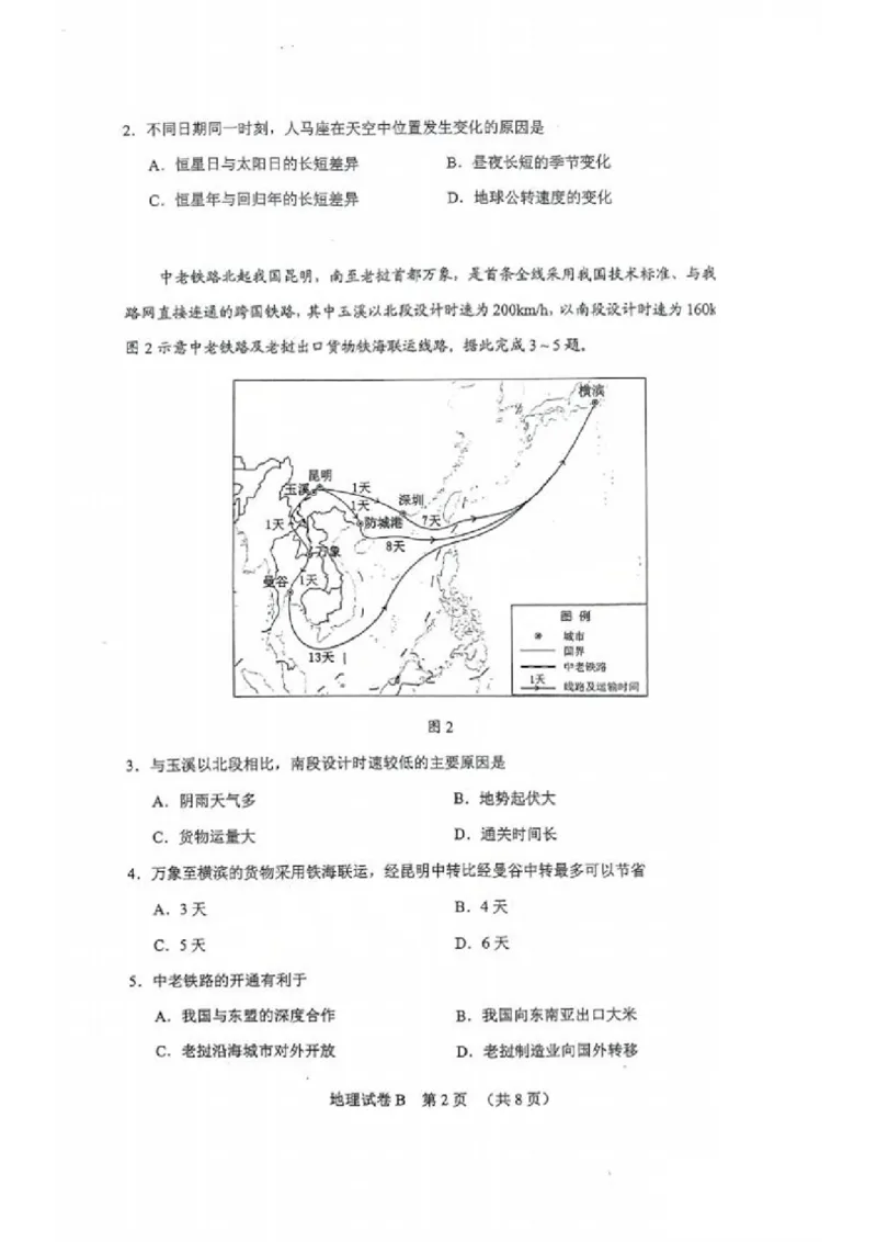 2024届广东省广州市高三二模地理试题+答案(1)_2024年4月_024月合集_2024届广东省广州市普通高中高三下学期二模物理试卷