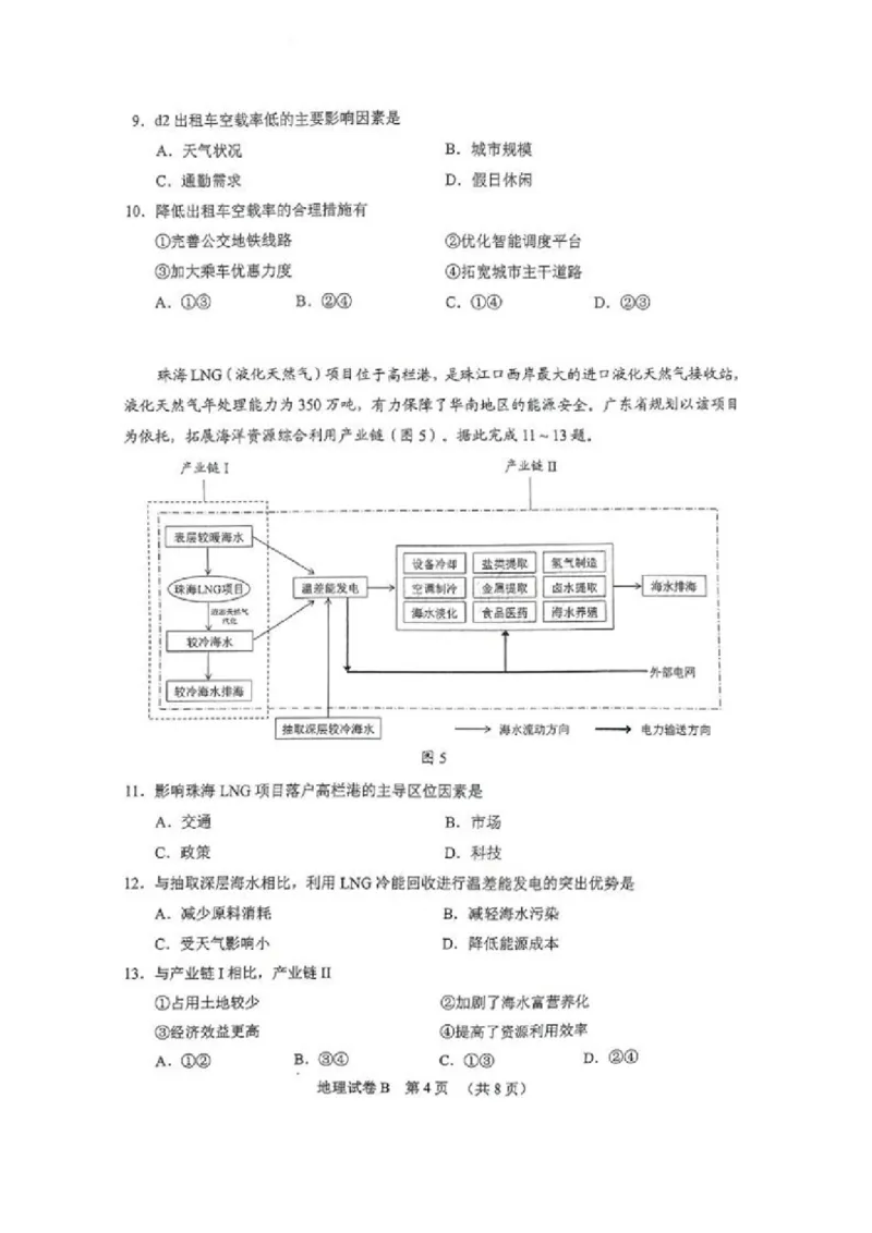 2024届广东省广州市高三二模地理试题+答案(1)_2024年4月_024月合集_2024届广东省广州市普通高中高三下学期二模物理试卷