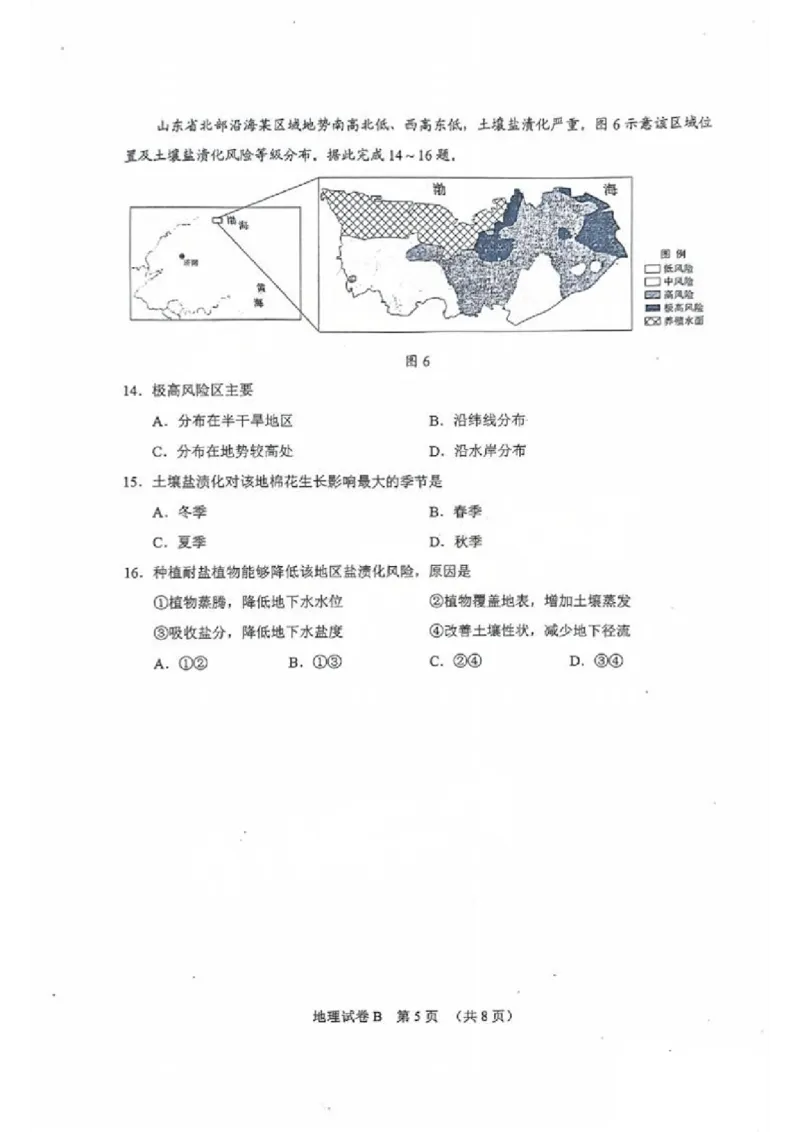 2024届广东省广州市高三二模地理试题+答案(1)_2024年4月_024月合集_2024届广东省广州市普通高中高三下学期二模物理试卷