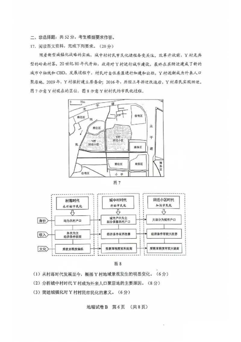 2024届广东省广州市高三二模地理试题+答案(1)_2024年4月_024月合集_2024届广东省广州市普通高中高三下学期二模物理试卷
