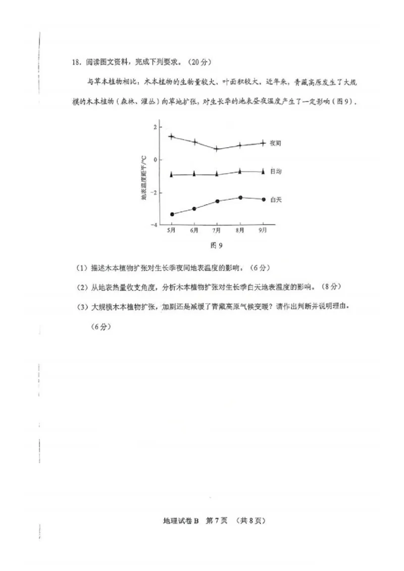 2024届广东省广州市高三二模地理试题+答案(1)_2024年4月_024月合集_2024届广东省广州市普通高中高三下学期二模物理试卷