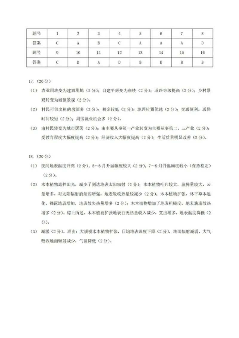 2024届广东省广州市高三二模地理试题+答案(1)_2024年4月_024月合集_2024届广东省广州市普通高中高三下学期二模物理试卷