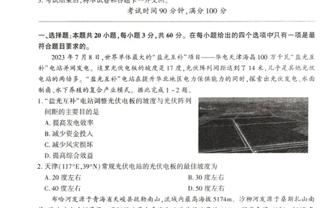 河南省豫北名校2024届高三毕业班一轮复习新高考地理联考试卷（二）(1)_2023年10月_0210月合集_2024届百师联盟高三一轮复习联考（二）（新教材）