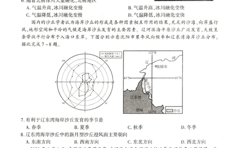 河南省豫北名校2024届高三毕业班一轮复习新高考地理联考试卷（二）(1)_2023年10月_0210月合集_2024届百师联盟高三一轮复习联考（二）（新教材）