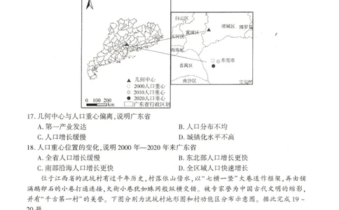 河南省豫北名校2024届高三毕业班一轮复习新高考地理联考试卷（二）(1)_2023年10月_0210月合集_2024届百师联盟高三一轮复习联考（二）（新教材）