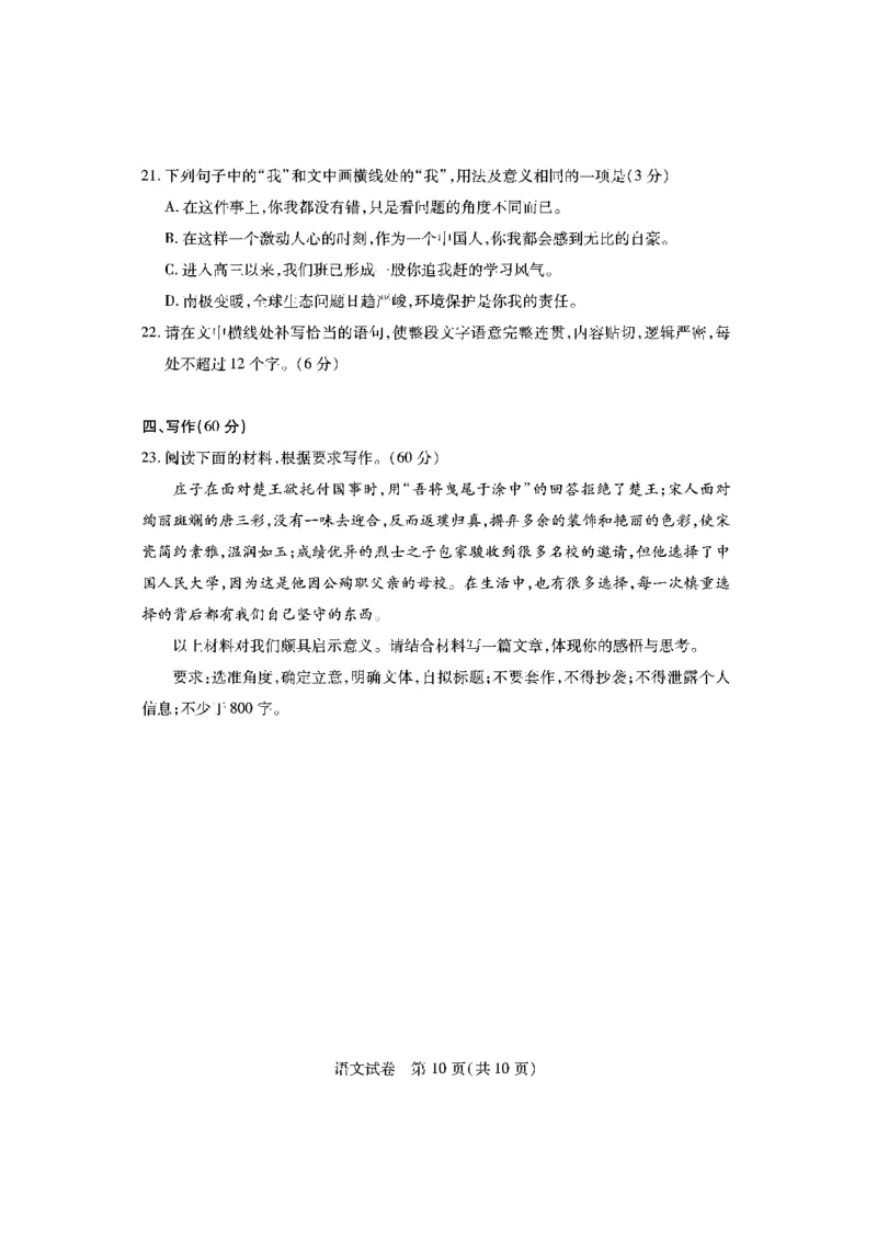 语文_2023年7月_01每日更新_30号_2023届湖北高三新起点9月联考_试卷