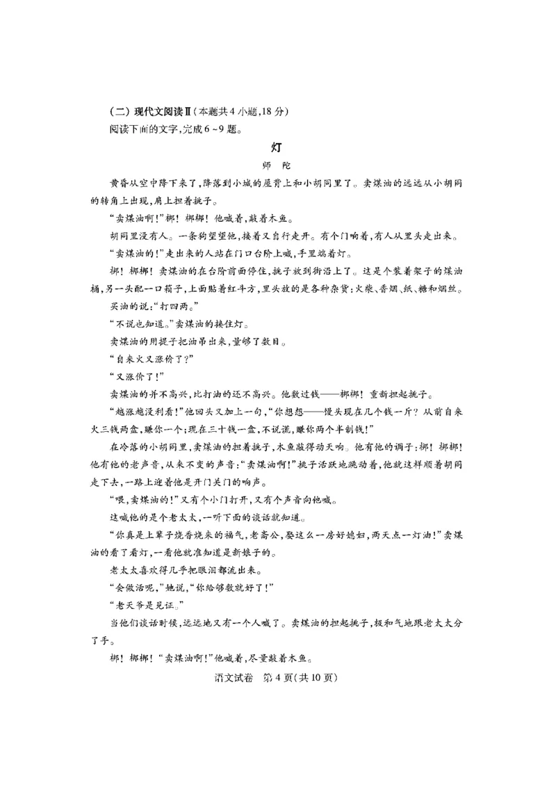 语文_2023年7月_01每日更新_30号_2023届湖北高三新起点9月联考_试卷