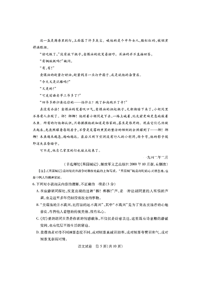 语文_2023年7月_01每日更新_30号_2023届湖北高三新起点9月联考_试卷