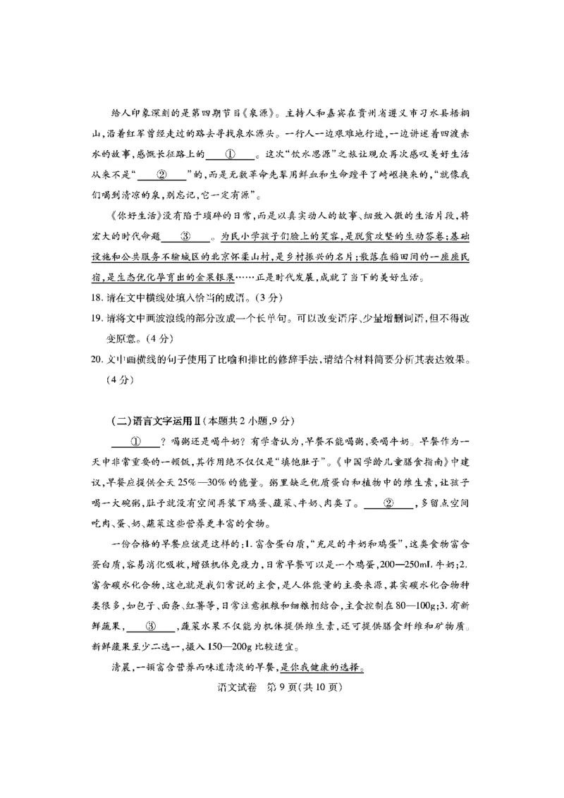 语文_2023年7月_01每日更新_30号_2023届湖北高三新起点9月联考_试卷