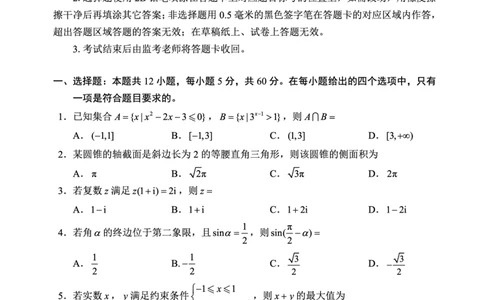 2024届四川省成都市蓉城联盟高三下学期第二次联考文科数学试题(1)_2024年3月_013月合集_2024届四川省成都市蓉城联盟高三下学期第二次联考