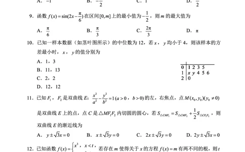2024届四川省成都市蓉城联盟高三下学期第二次联考文科数学试题(1)_2024年3月_013月合集_2024届四川省成都市蓉城联盟高三下学期第二次联考