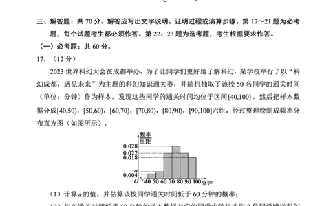 2024届四川省成都市蓉城联盟高三下学期第二次联考文科数学试题(1)_2024年3月_013月合集_2024届四川省成都市蓉城联盟高三下学期第二次联考
