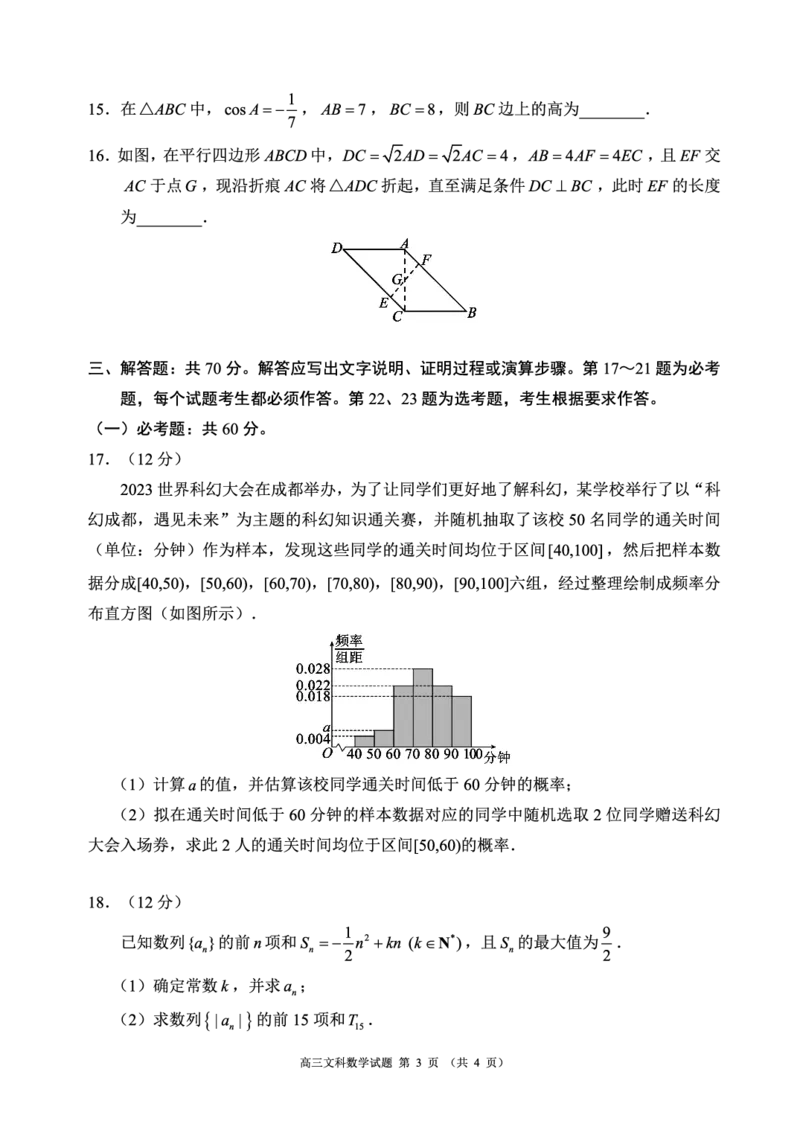2024届四川省成都市蓉城联盟高三下学期第二次联考文科数学试题(1)_2024年3月_013月合集_2024届四川省成都市蓉城联盟高三下学期第二次联考