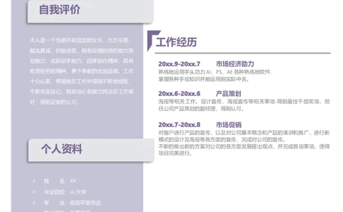 单页306_10000+PPT模板大礼包_大学生个人简历PPT模板_个人简历-Word版保存下载编辑_单页简历326款