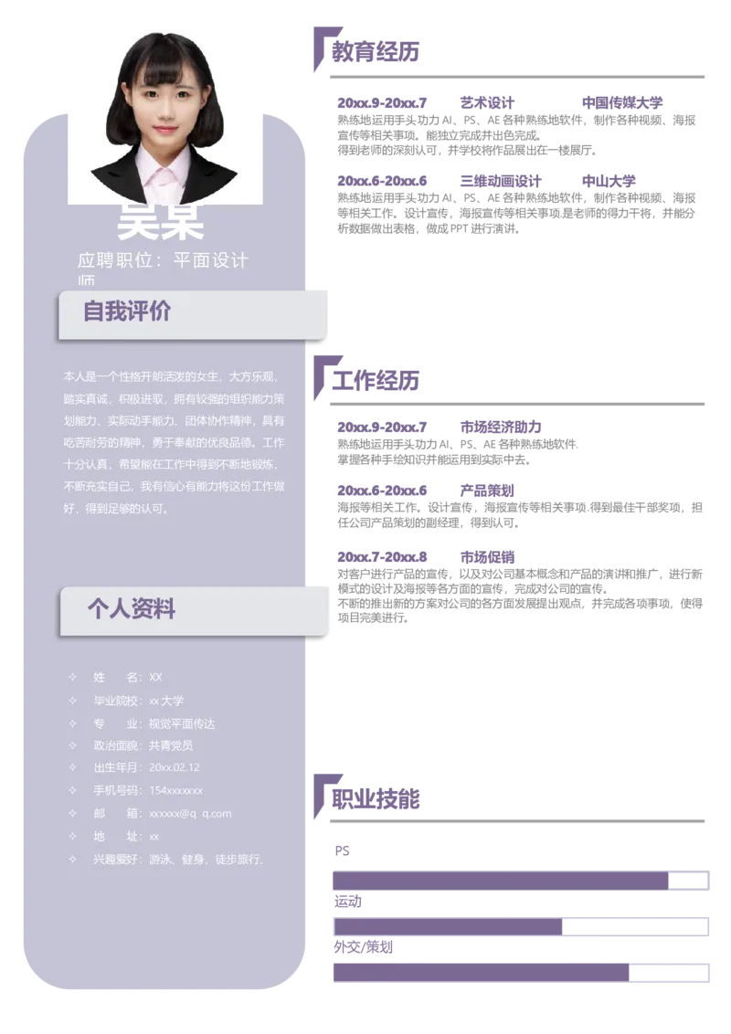 单页306_10000+PPT模板大礼包_大学生个人简历PPT模板_个人简历-Word版保存下载编辑_单页简历326款