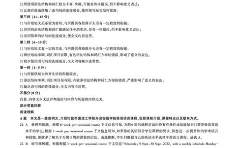 英语答案广东_2023年7月_01每日更新_23号_2023届百师联盟高三8月开学摸底大联考（新高考）_广东省2023届高三上学期8月开学摸底大联考英语试题