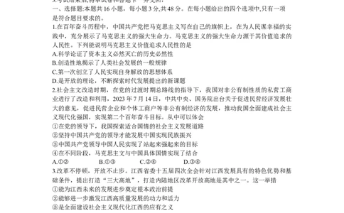 江西省部分学校2023-2024学年高三上学期入学摸底考试政治试题_2023年8月_01每日更新_30号_2024届江西省稳派上进教育高三上学期8月入学摸底考试