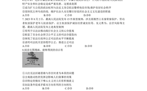 江西省部分学校2023-2024学年高三上学期入学摸底考试政治试题_2023年8月_01每日更新_30号_2024届江西省稳派上进教育高三上学期8月入学摸底考试