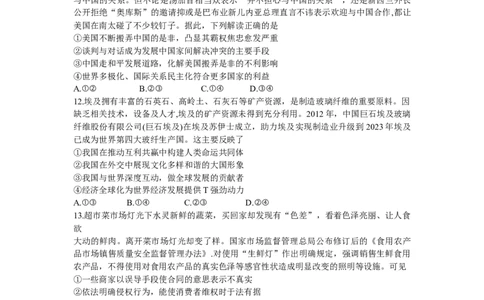 江西省部分学校2023-2024学年高三上学期入学摸底考试政治试题_2023年8月_01每日更新_30号_2024届江西省稳派上进教育高三上学期8月入学摸底考试