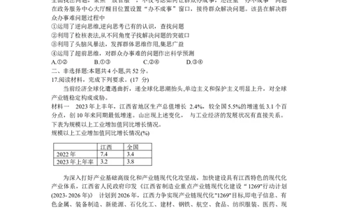 江西省部分学校2023-2024学年高三上学期入学摸底考试政治试题_2023年8月_01每日更新_30号_2024届江西省稳派上进教育高三上学期8月入学摸底考试