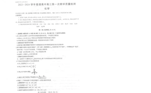 河南省信阳市2024届普通高中高三第一次教学质量检测（信阳一模）化学(1)_2023年10月_01每日更新_20号_2024届河南省信阳市普通高中高三第一次教学质量检测（信阳一模）