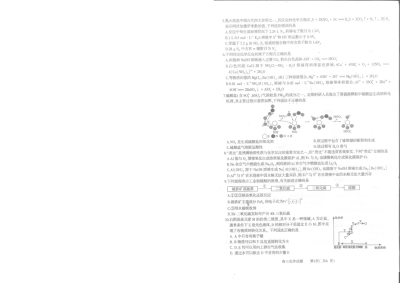 河南省信阳市2024届普通高中高三第一次教学质量检测（信阳一模）化学(1)_2023年10月_01每日更新_20号_2024届河南省信阳市普通高中高三第一次教学质量检测（信阳一模）