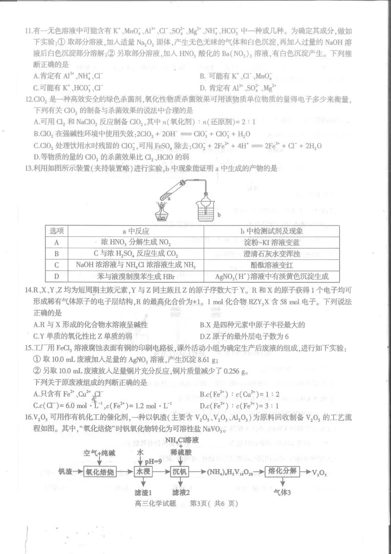 河南省信阳市2024届普通高中高三第一次教学质量检测（信阳一模）化学(1)_2023年10月_01每日更新_20号_2024届河南省信阳市普通高中高三第一次教学质量检测（信阳一模）
