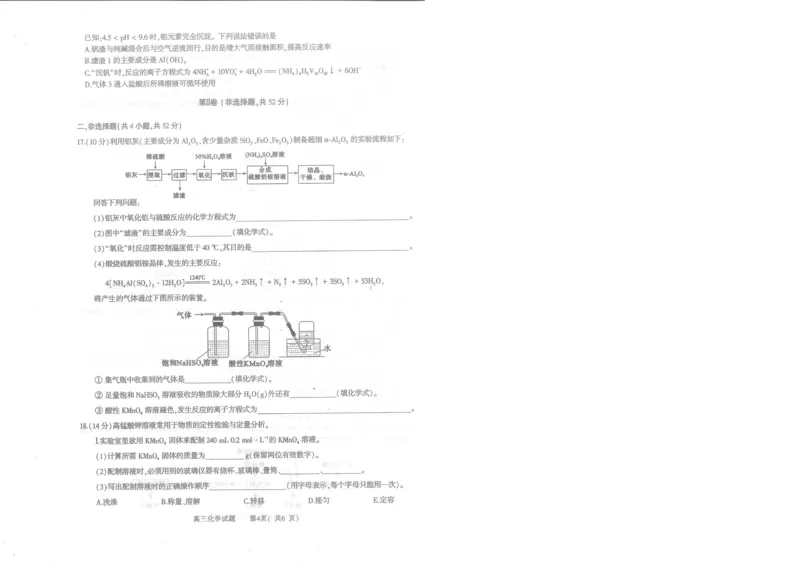 河南省信阳市2024届普通高中高三第一次教学质量检测（信阳一模）化学(1)_2023年10月_01每日更新_20号_2024届河南省信阳市普通高中高三第一次教学质量检测（信阳一模）