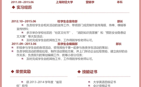 E17_各类简历_简历模板(1)_单页直排E01-E18_word-