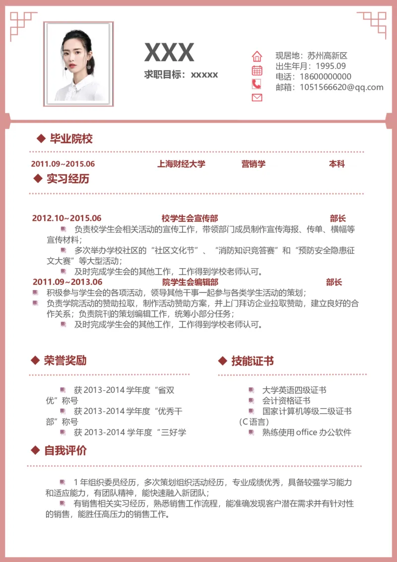 E17_各类简历_简历模板(1)_单页直排E01-E18_word-