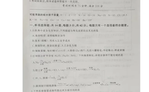 江西百师联盟高三(一轮复习考)-化学试题+答案(1)_2023年10月_01每日更新_3号_2024届江西省百师联盟高三上学期一轮复习联考试题