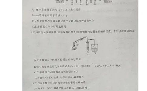 江西百师联盟高三(一轮复习考)-化学试题+答案(1)_2023年10月_01每日更新_3号_2024届江西省百师联盟高三上学期一轮复习联考试题